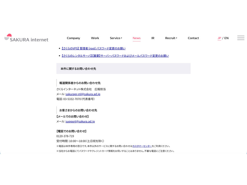 リリース（本件に関するお問い合わせ先）
