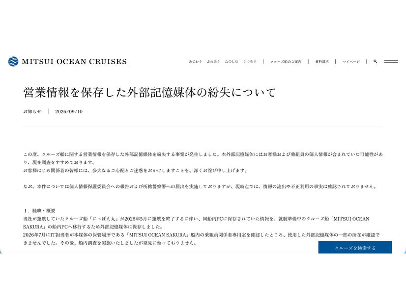 リリース（営業情報を保存した外部記憶媒体の紛失について）