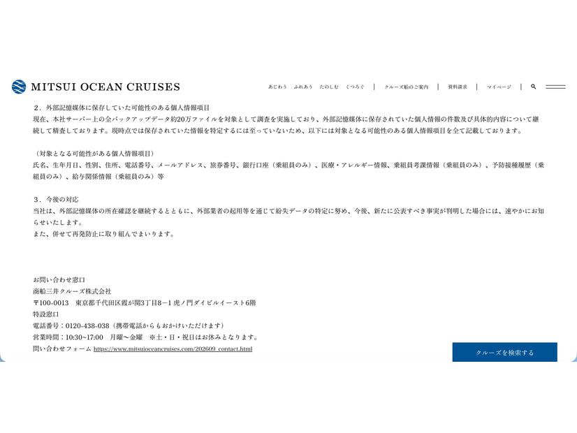 リリース（外部記憶媒体に保存していた可能性のある個人情報項目）