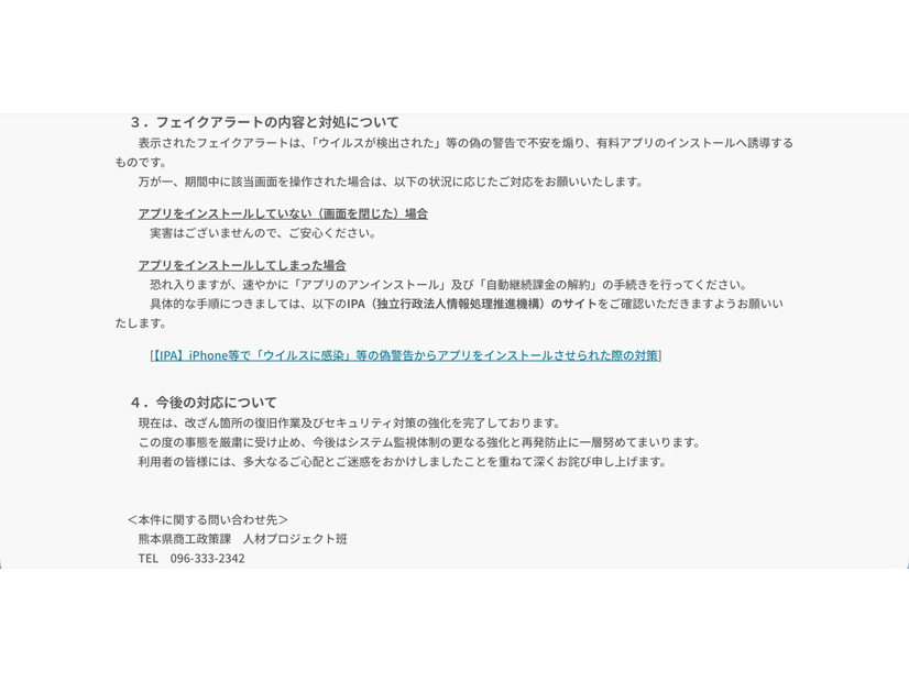リリース（フェイクアラートの内容と対処について）