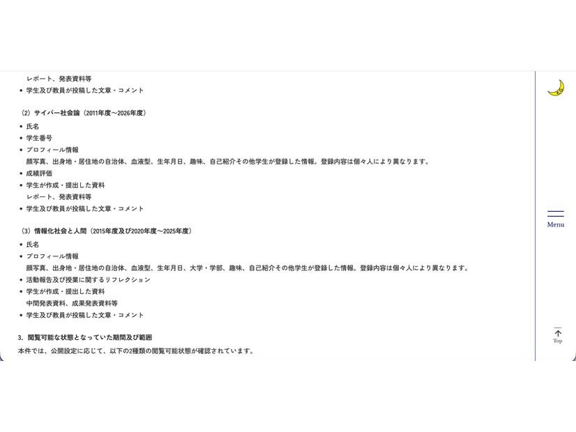 リリース（閲覧可能な状態となっていた期間及び範囲）