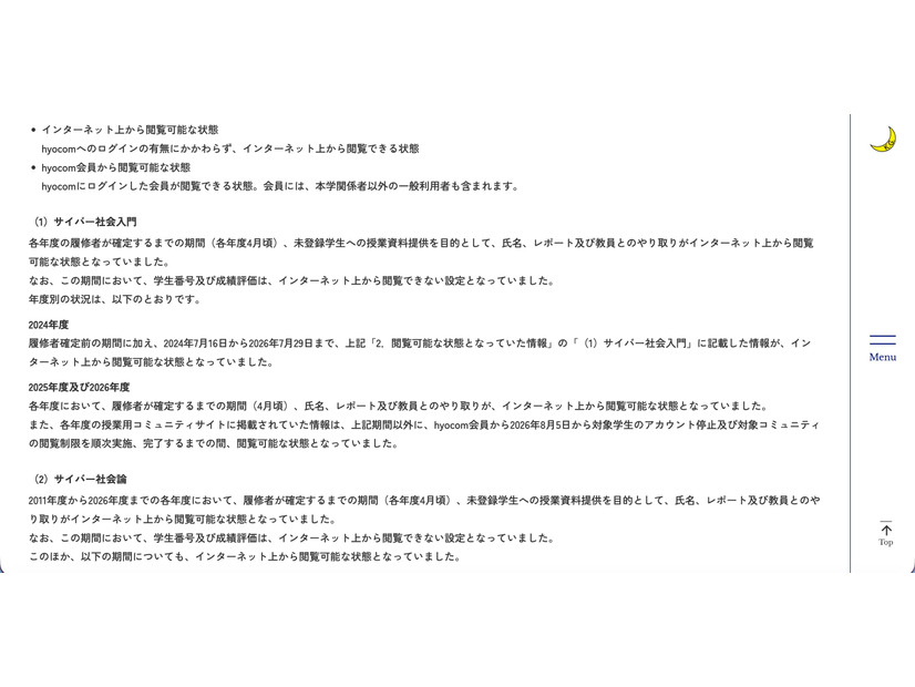リリース（サイバー社会入門）