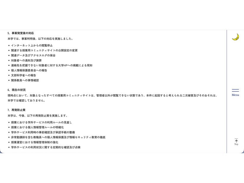 リリース（事案発覚後の対応）