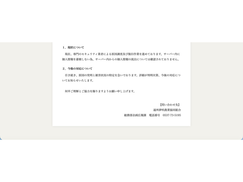 トップページ（現状について）