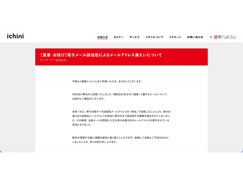 リリース（【重要・お詫び】電子メール誤送信によるメールアドレス漏えいについて1）