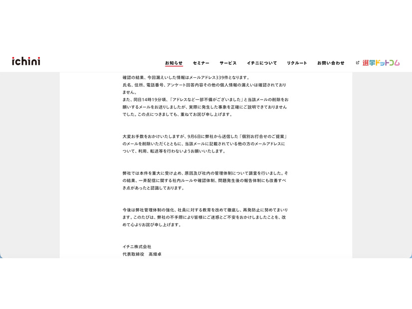 リリース（【重要・お詫び】電子メール誤送信によるメールアドレス漏えいについて2）