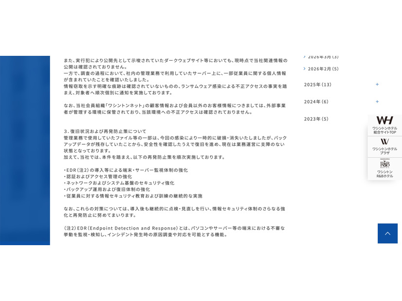 リリース（復旧状況および再発防止策について）