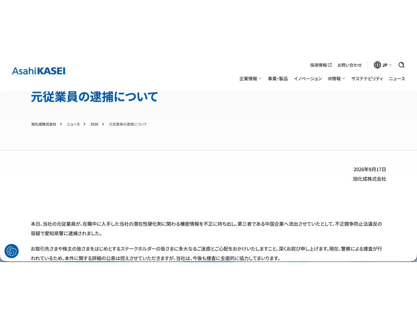 リリース（元従業員の逮捕について）