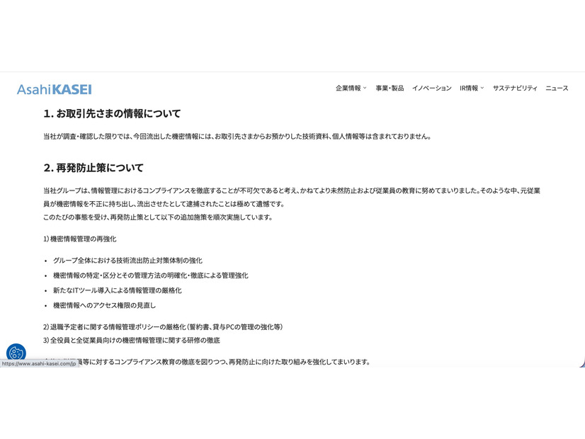 リリース（お取引先さまの情報について）