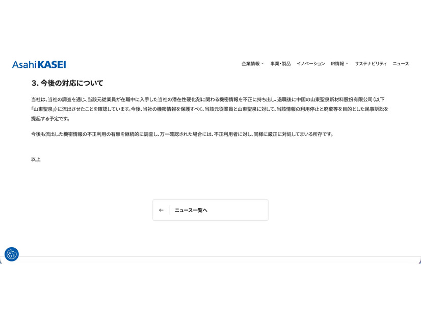 リリース（今後の対応について）