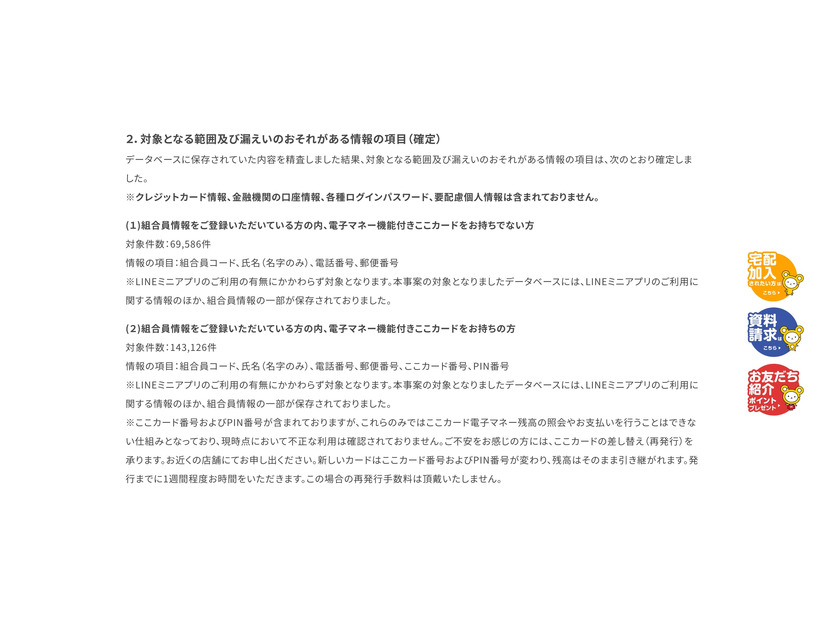 リリース（対象となる範囲及び漏えいのおそれがある情報の項目（確定））