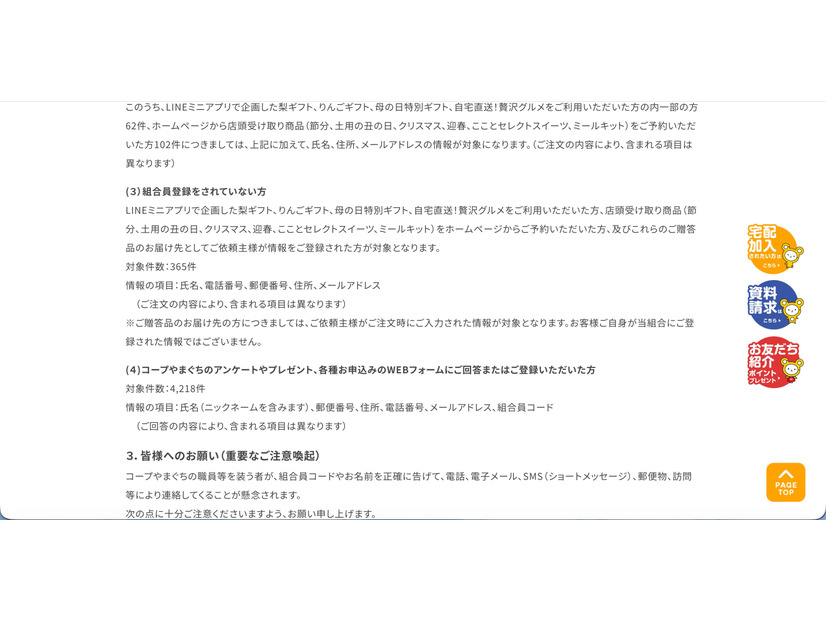 リリース（皆様へのお願い（重要なご注意喚起））