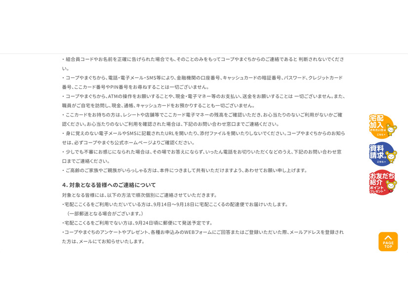 リリース（対象となる皆様へのご連絡について）