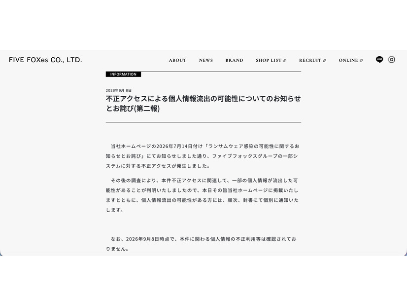 リリース（不正アクセスによる個人情報流出の可能性についてのお知らせとお詫び(第二報)）