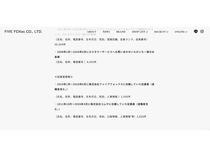 リリース（従業員情報）