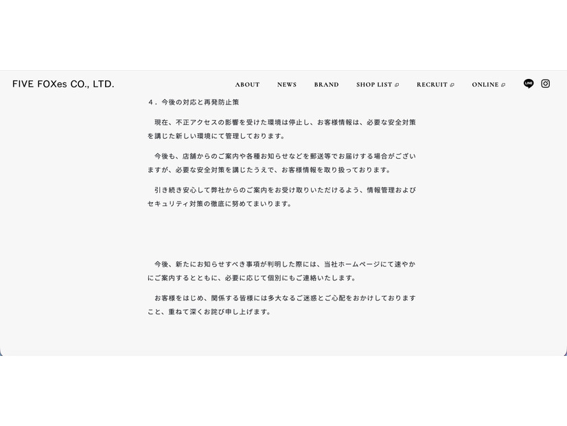 リリース（今後の対応と再発防止策）