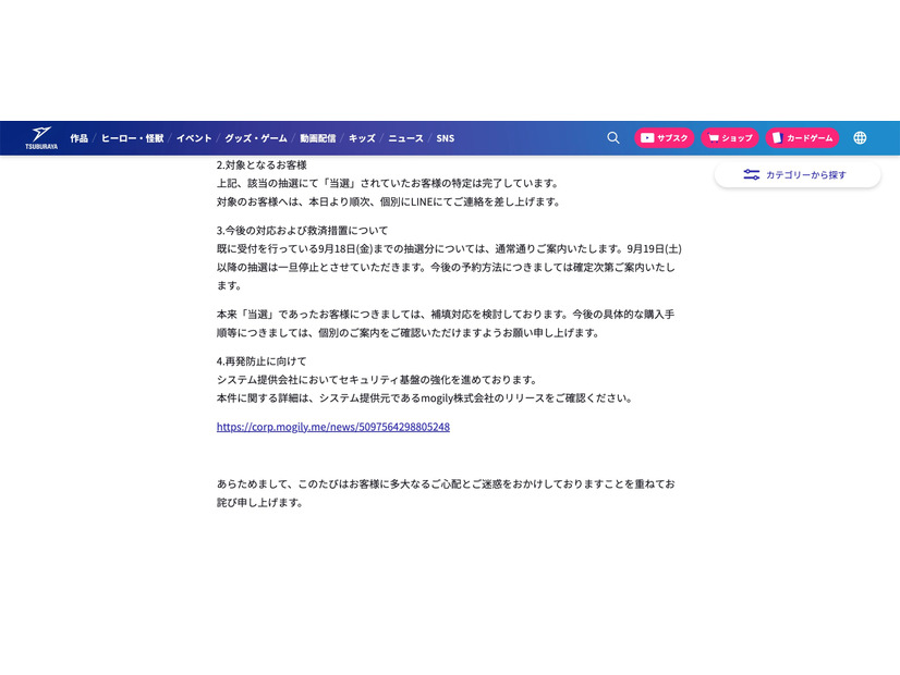 リリース（対象となるお客様）