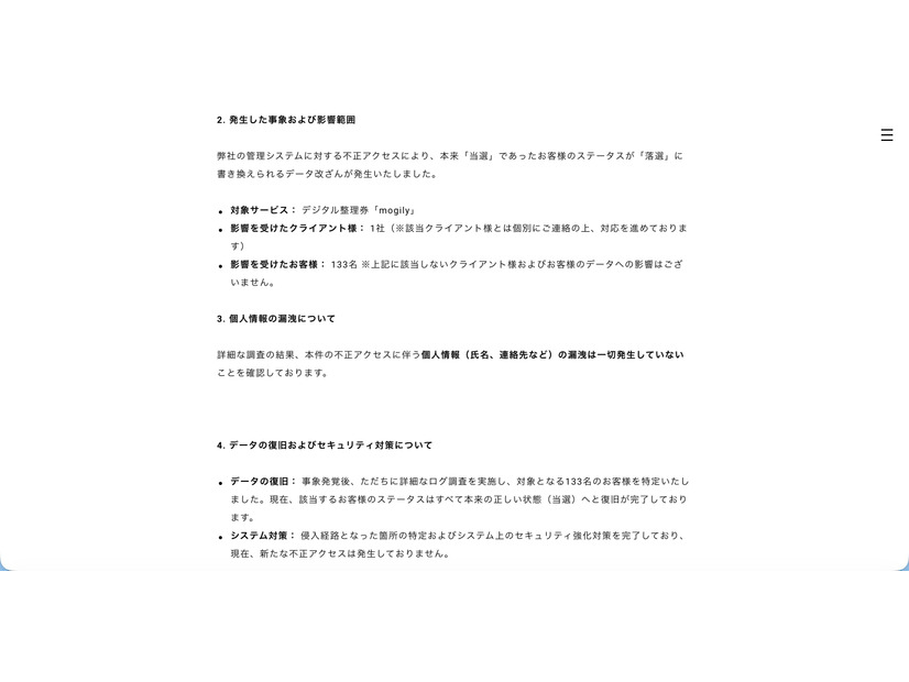 リリース（発生した事象および影響範囲）