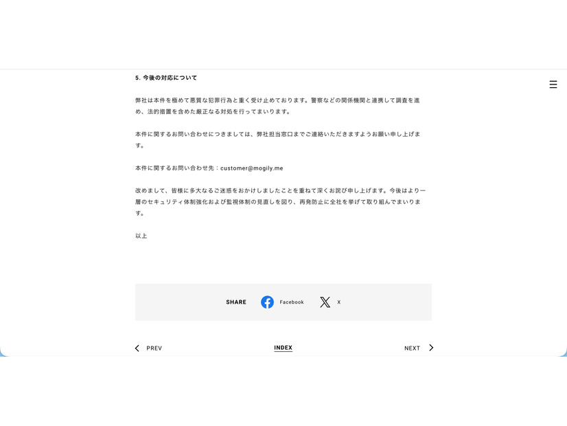 リリース（今後の対応について）