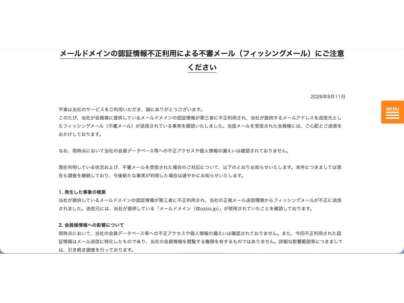 リリース（メールドメインの認証情報不正利用による不審メール（フィッシングメール）にご注意ください）