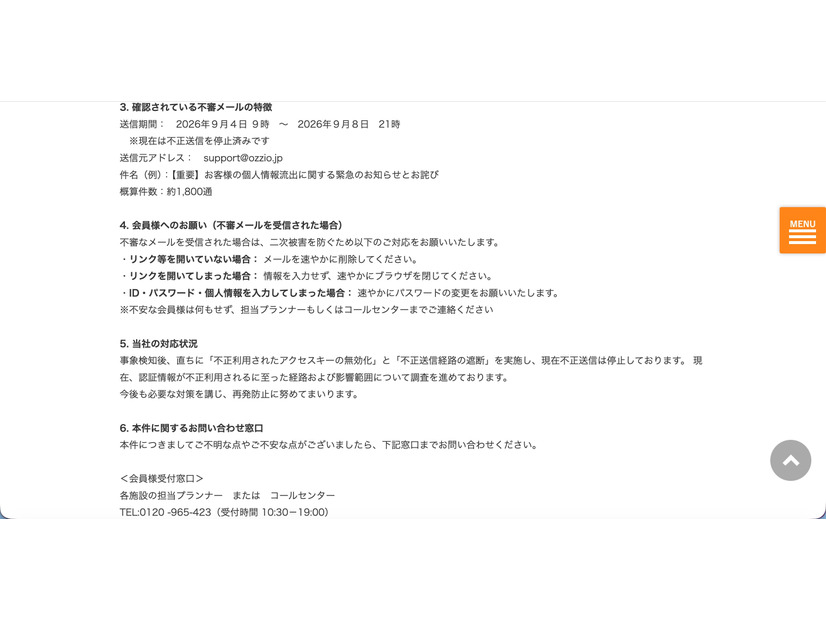リリース（確認されている不審メールの特徴）