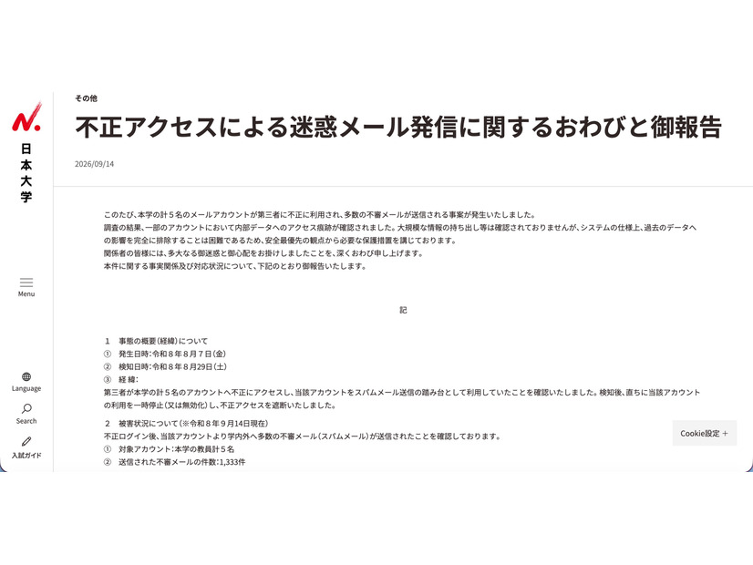 リリース（不正アクセスによる迷惑メール発信に関するおわびと御報告）