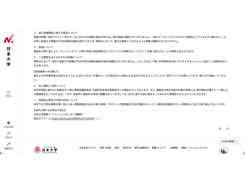 リリース（個人情報閲覧に関する懸念について）