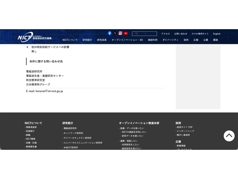 リリース（他の時刻供給サービスへの影響）