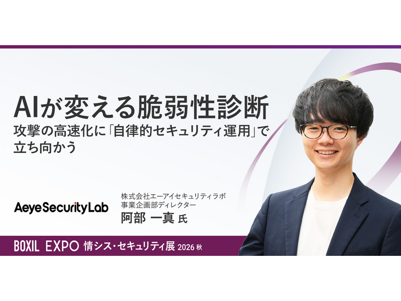 「AIが変える脆弱性診断ー攻撃の高速化に「自律的セキュリティ運用」で立ち向かう」バナー