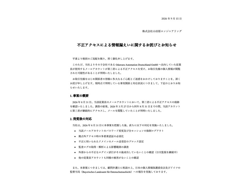 リリース（不正アクセスによる情報漏えいに関するお詫びとお知らせ）