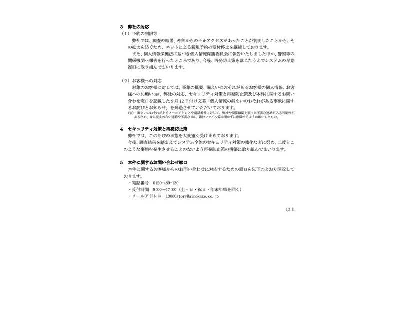 リリース（弊社の対応）