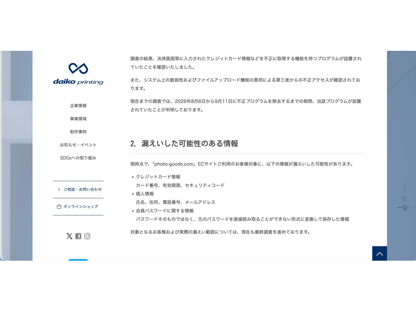リリース（漏えいした可能性のある情報）