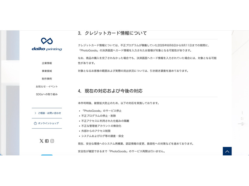 リリース（クレジットカード情報について）