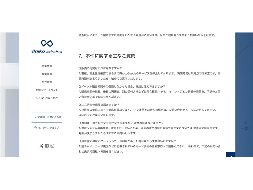 リリース（本件に関する主なご質問）