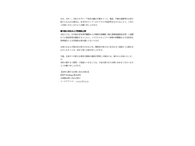 リリース（今後の対応および再発防止策）