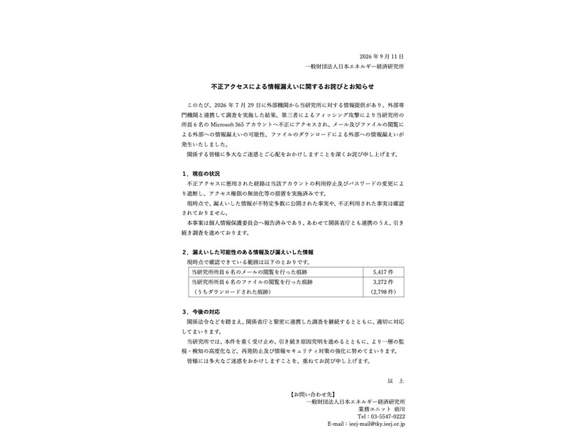 リリース（不正アクセスによる情報漏えいに関するお詫びとお知らせ）