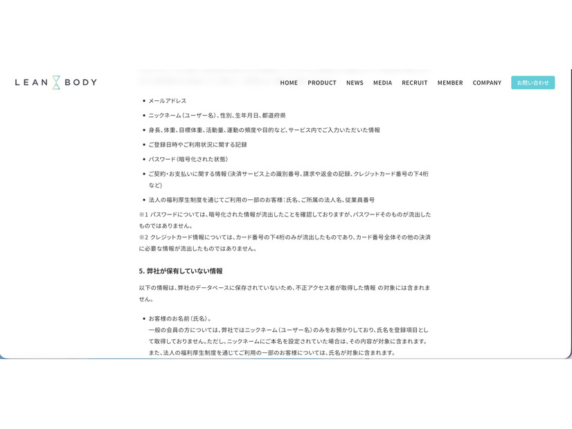 リリース（弊社が保有していない情報）