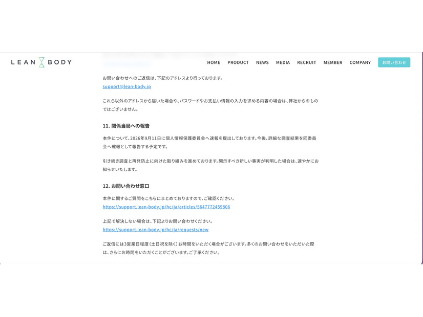 リリース（関係当局への報告）