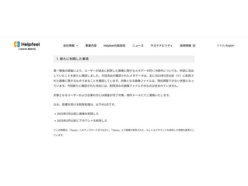 リリース（新たに判明した事項）