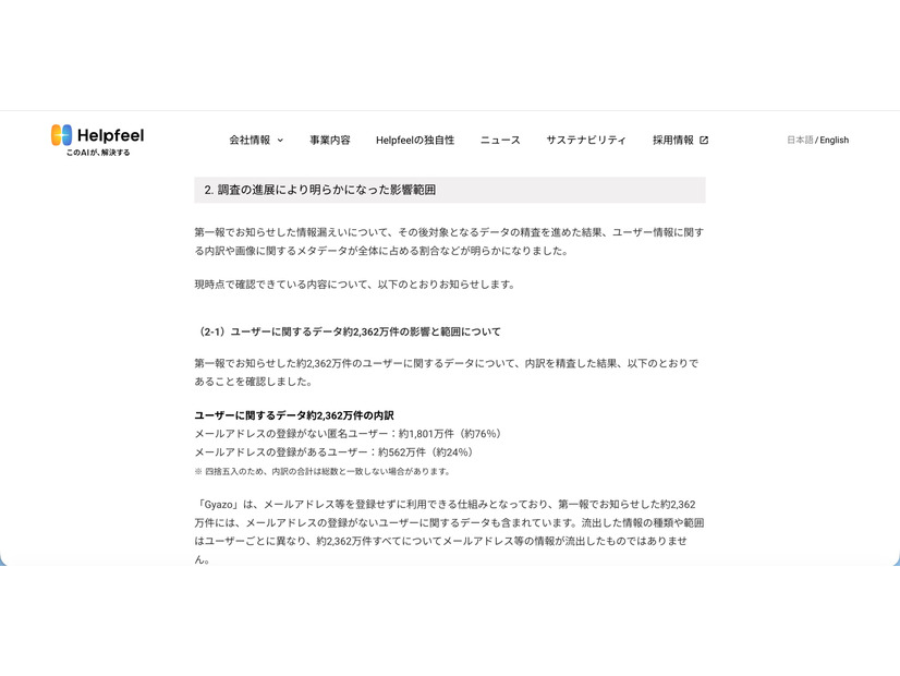 リリース（調査の進展により明らかになった影響範囲）