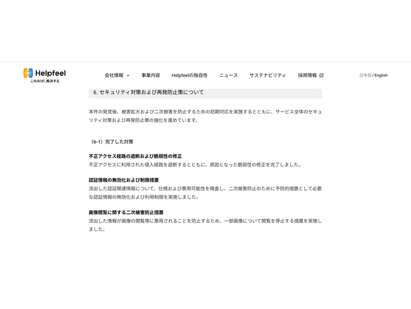 リリース（セキュリティ対策および再発防止策について）
