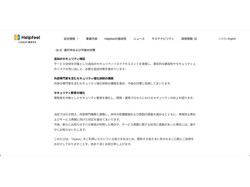 リリース（進行中および今後の対策）