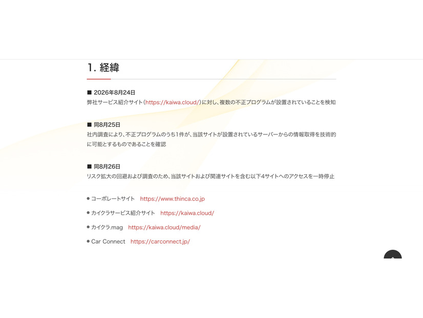 リリース（経緯1）