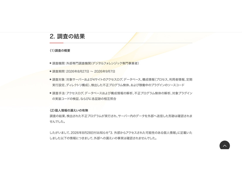 リリース（調査の結果）