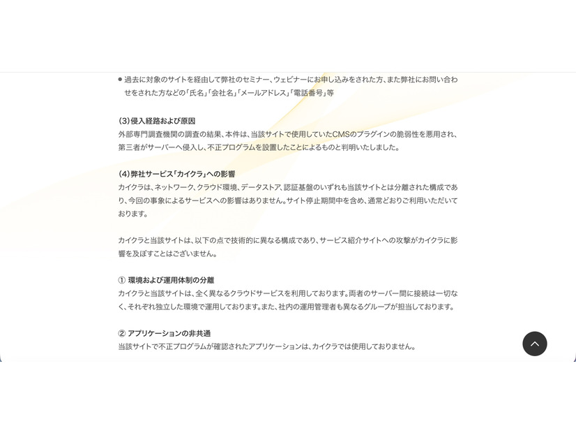 リリース（侵入経路および原因）