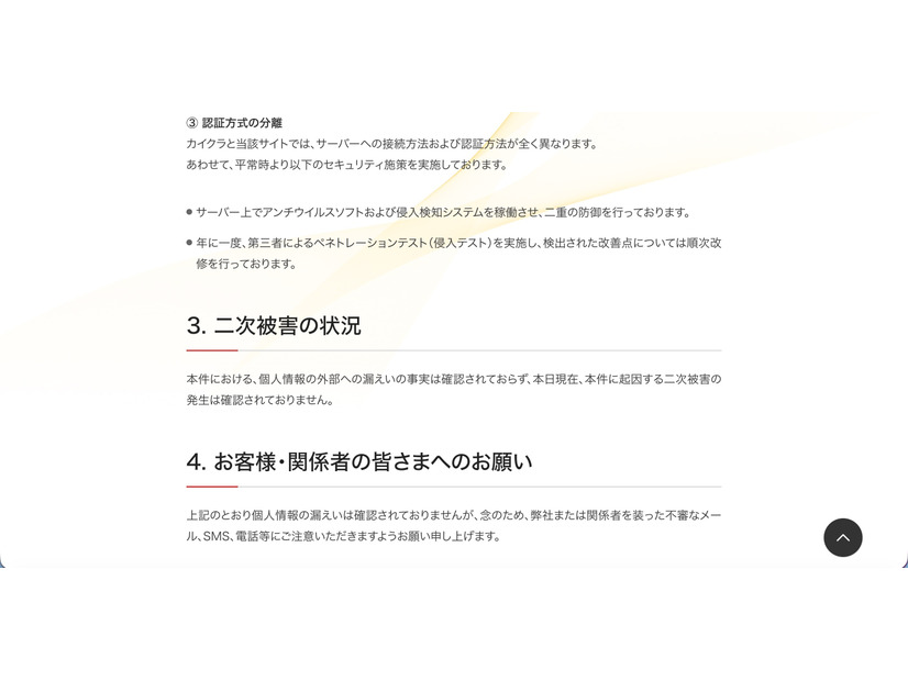 リリース（二次被害の状況）