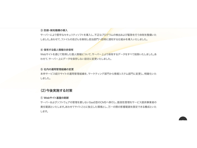 リリース（今後実施する対策）