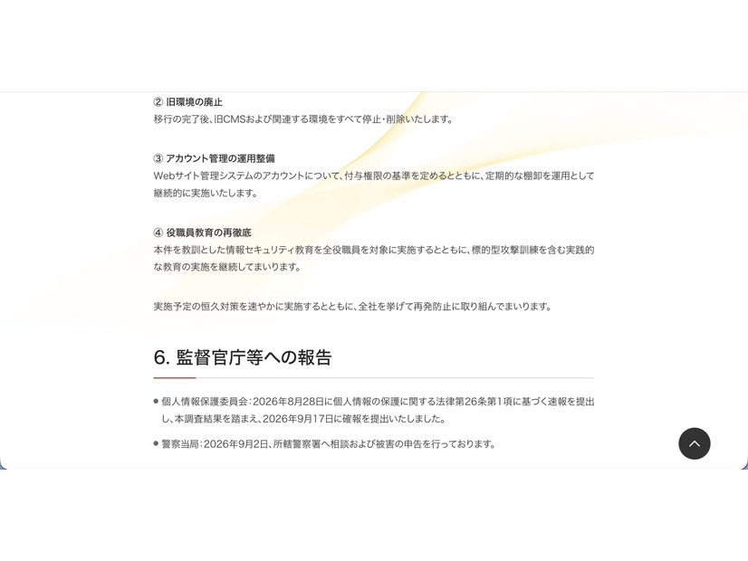 リリース（監督官庁等への報告）