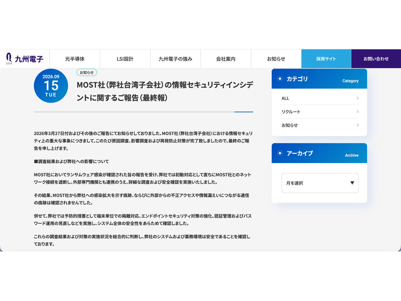 リリース（MOST社（弊社台湾子会社）の情報セキュリティインシデントに関するご報告（最終報））