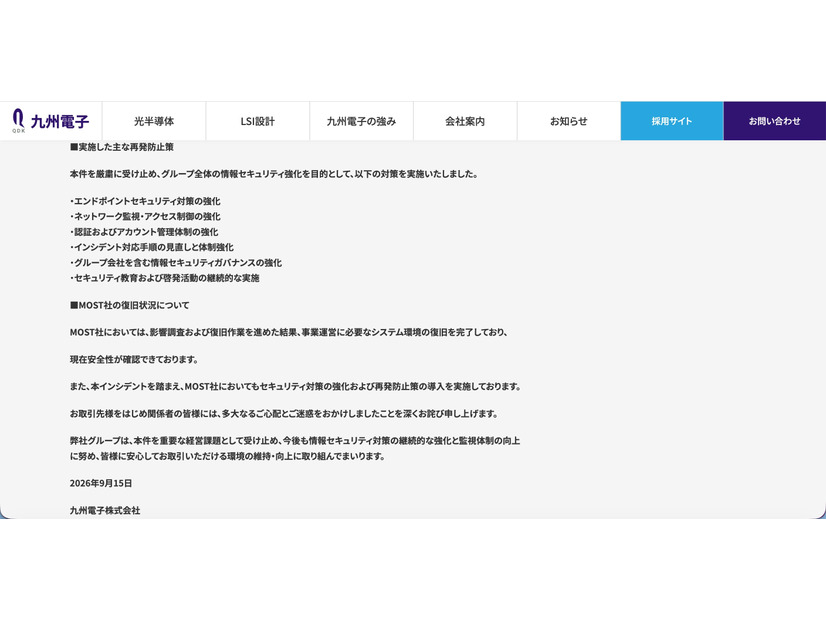 リリース（実施した主な再発防止策）